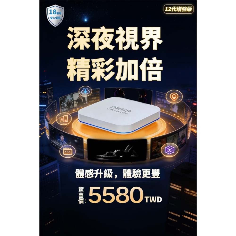 台南現貨，下單秒發，安博盒子12代，純淨越獄版，4+64G，藍芽語音遙控器，支援雙頻WiFi-細節圖4