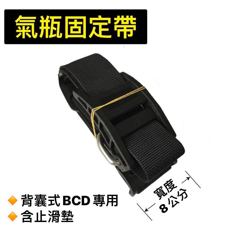 氣瓶固定帶 背囊式BCD專用 氣瓶背架 氣瓶背板-細節圖2