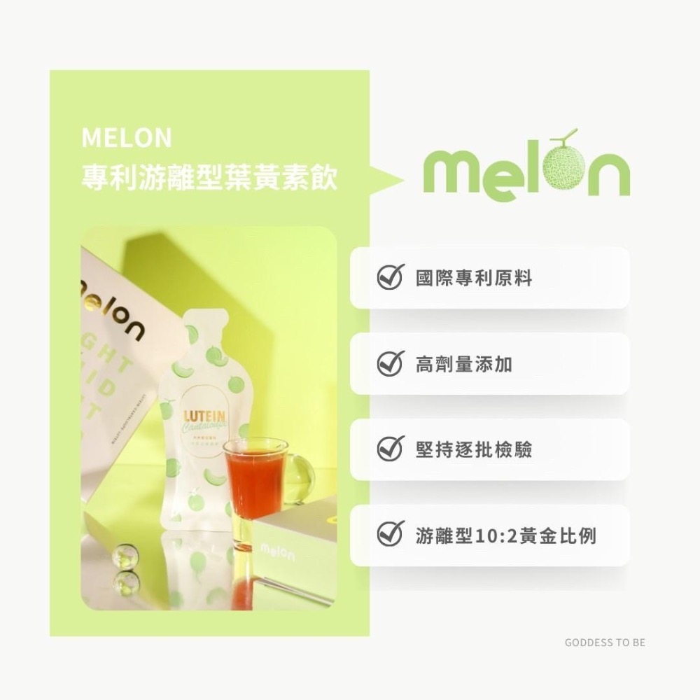 MELON 游離型葉黃素飲-細節圖3