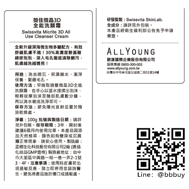 @bbbuy 薇佳 微晶3D全能洗顏霜 100公克 X 2入-細節圖2