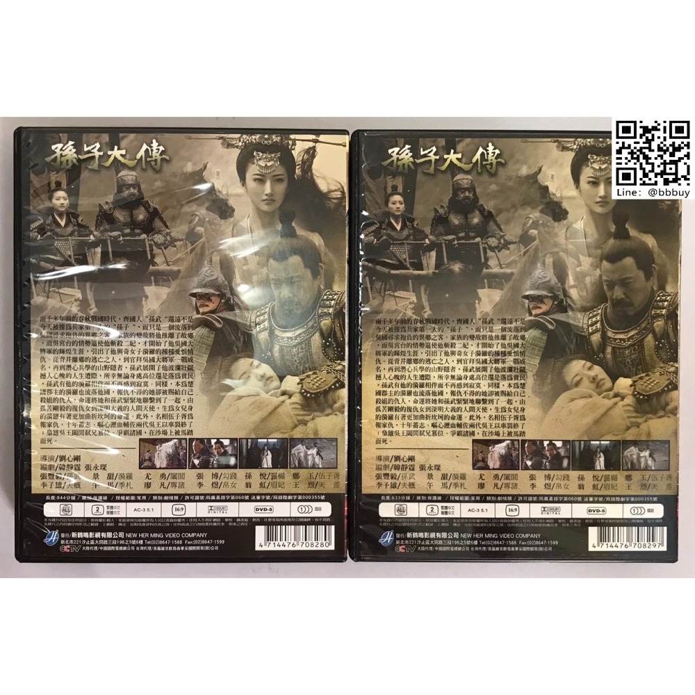 @bbbuy 孫子大傳DVD(二手)-細節圖2