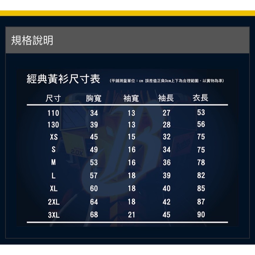 @bbbuy 中信兄弟經典黃衫中文球衣 2XL-細節圖7