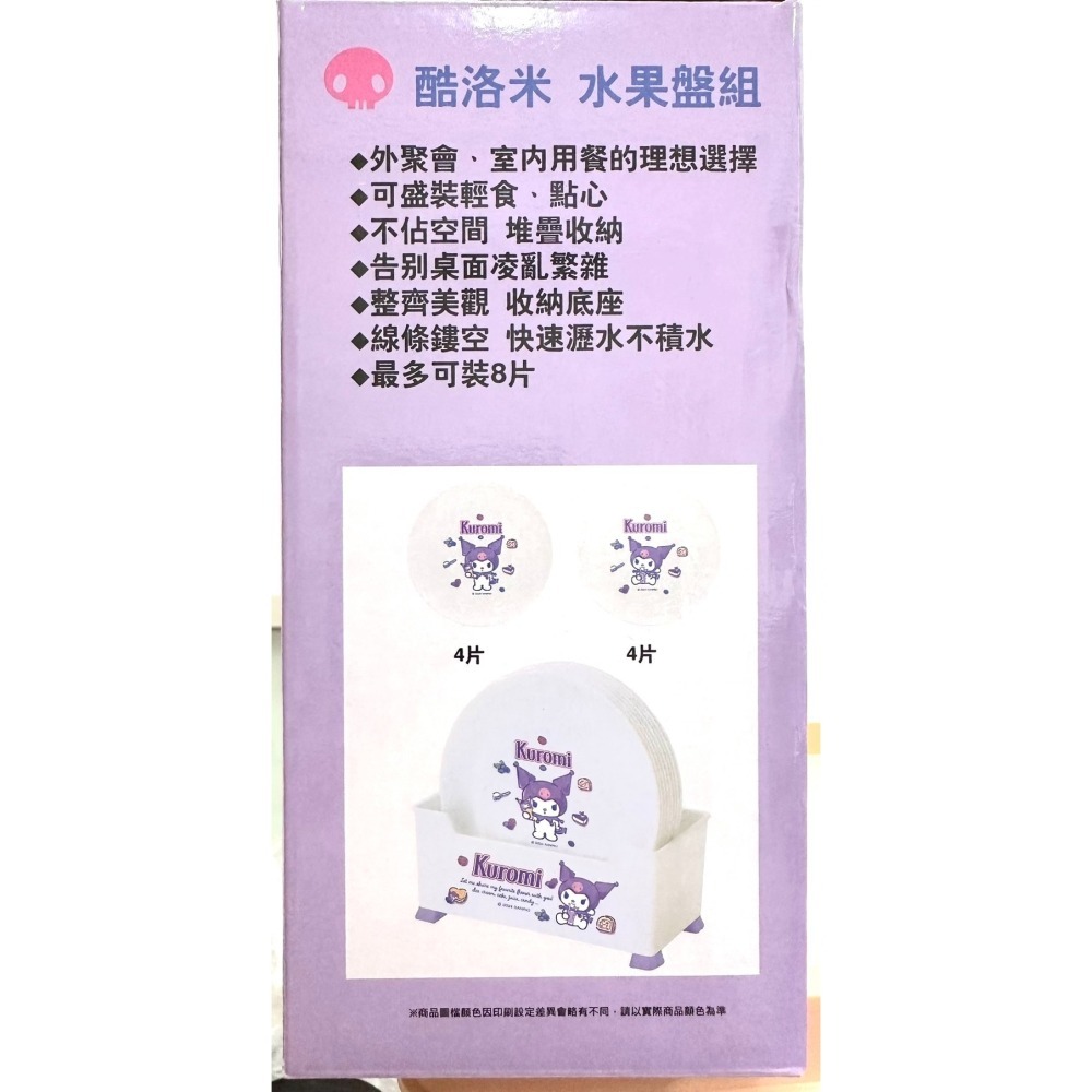 @bbbuy 酷洛米水果盤組-8個盤子-細節圖2