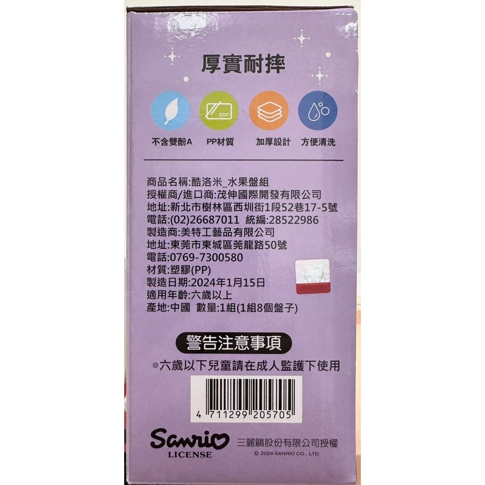 @bbbuy 酷洛米水果盤組-8個盤子-細節圖3