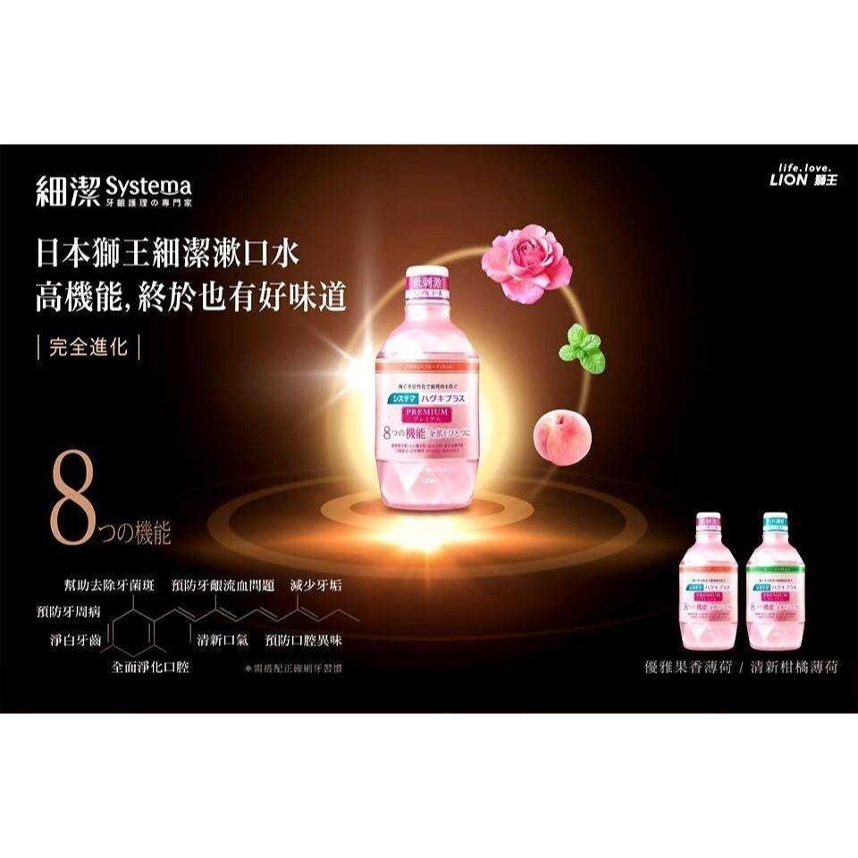 @bbbuy 日本獅王LION 細潔適齦佳極緻8效漱口水-優雅果香薄荷 600ml-細節圖2