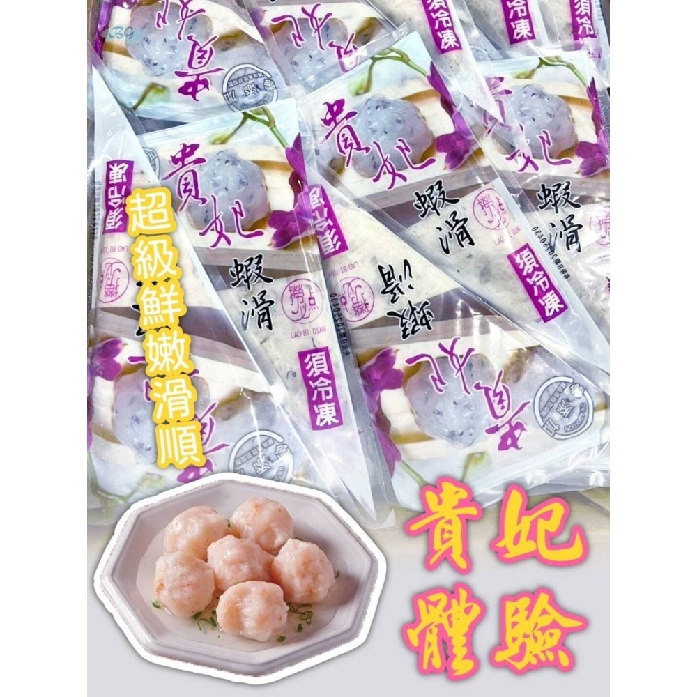 @bbbuy 海Ｘ撈~貴妃蝦滑-細節圖3