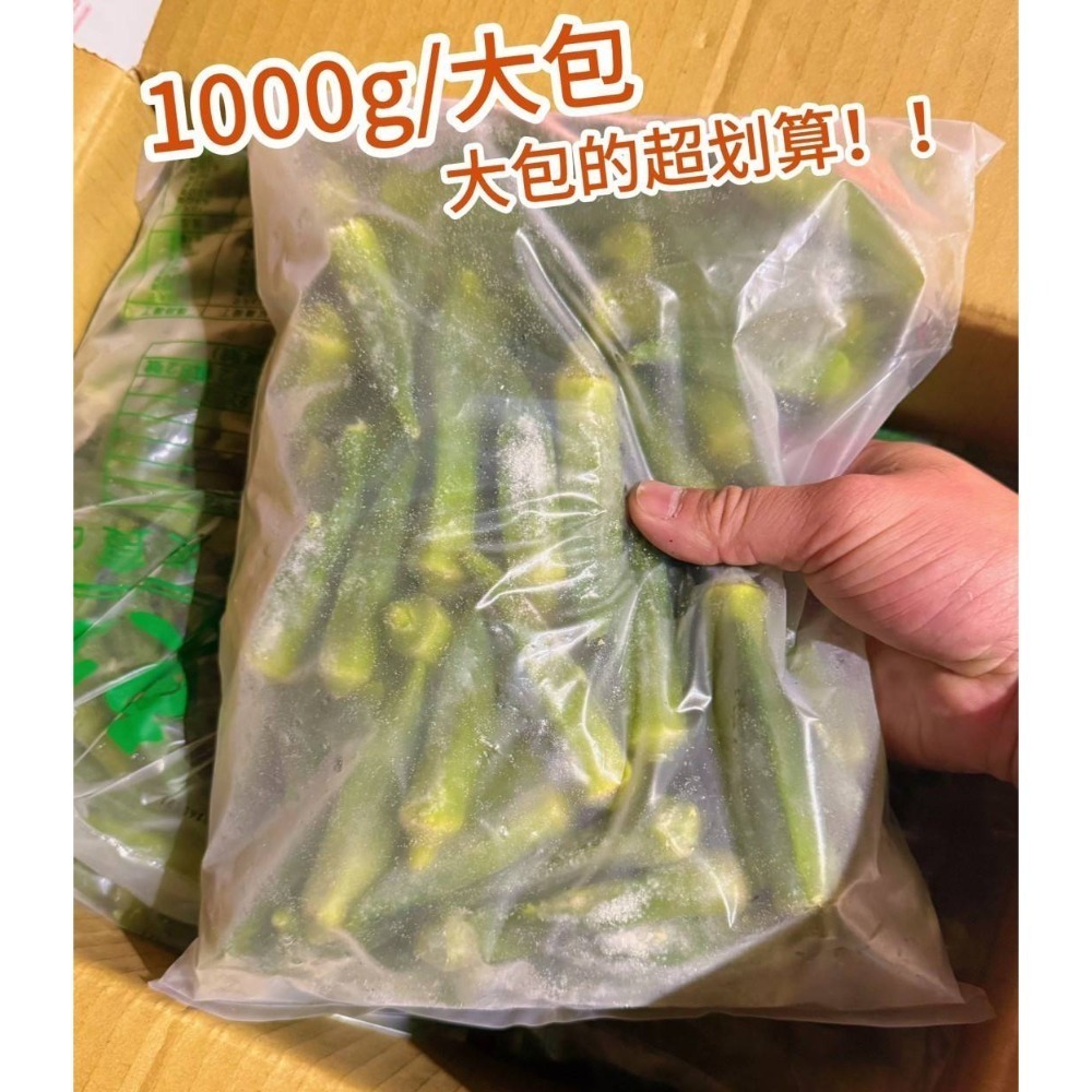 台灣本產冷凍秋葵（1000g/包）