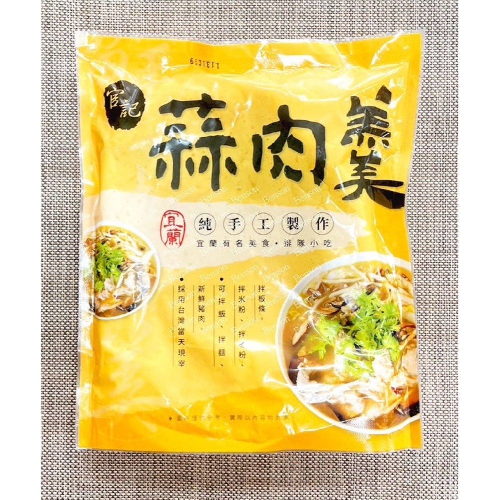 @bbbuy ⛰️宜蘭知名美食－－－蒜肉羹-細節圖4