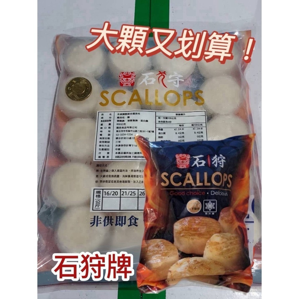 @bbbuy 石狩組合大干貝800g-規格圖3