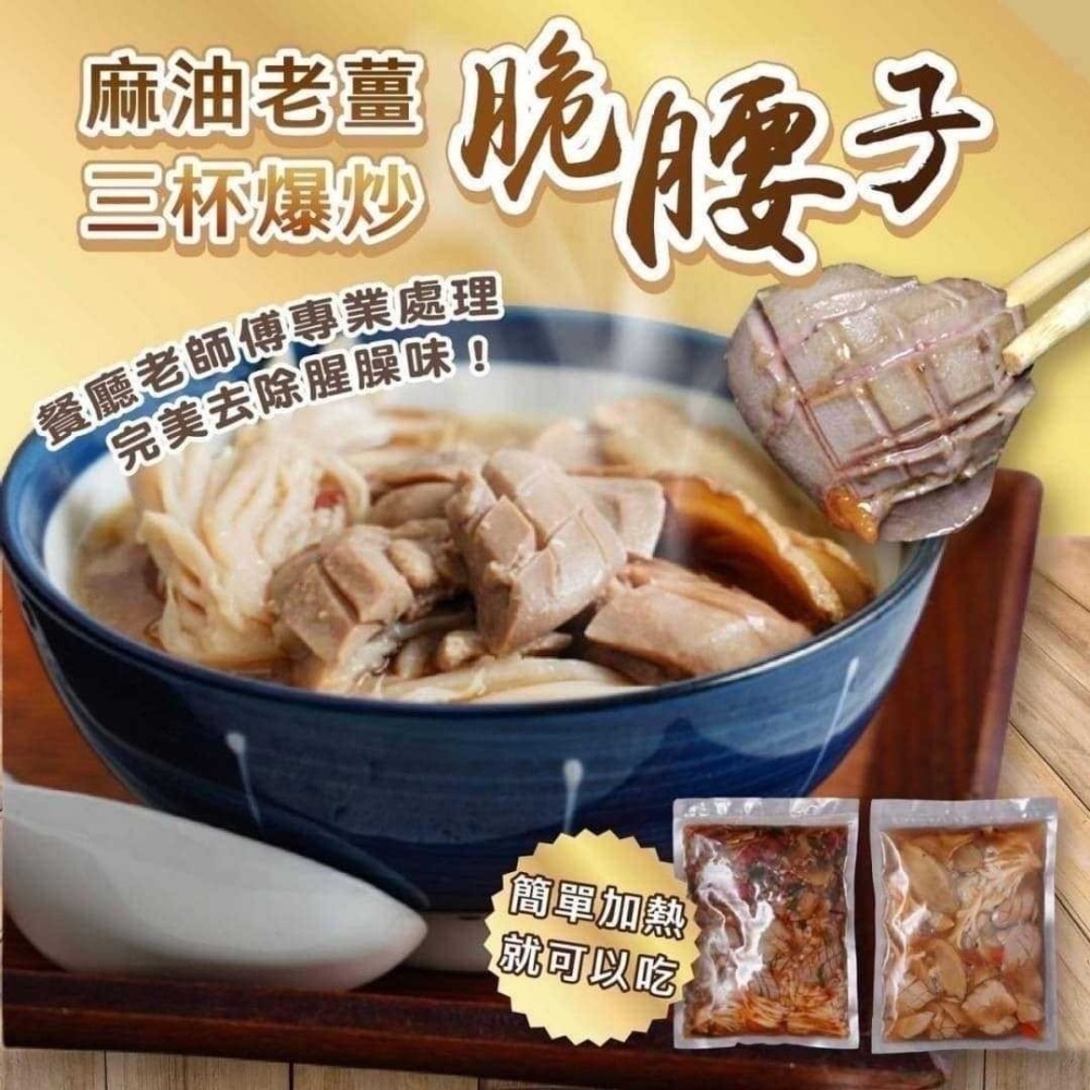 @bbbuy 三杯爆炒脆腰子 麻油百菇老薑脆腰子-細節圖2