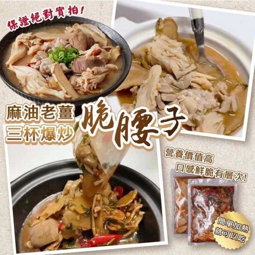 @bbbuy 三杯爆炒脆腰子 麻油百菇老薑脆腰子-細節圖3
