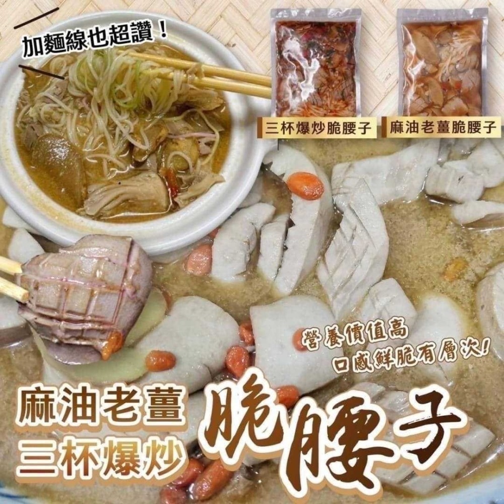 @bbbuy 三杯爆炒脆腰子 麻油百菇老薑脆腰子-細節圖4