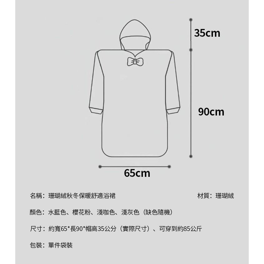 @bbbuy 珊瑚絨秋冬保暖舒適浴裙-4色可選-細節圖9