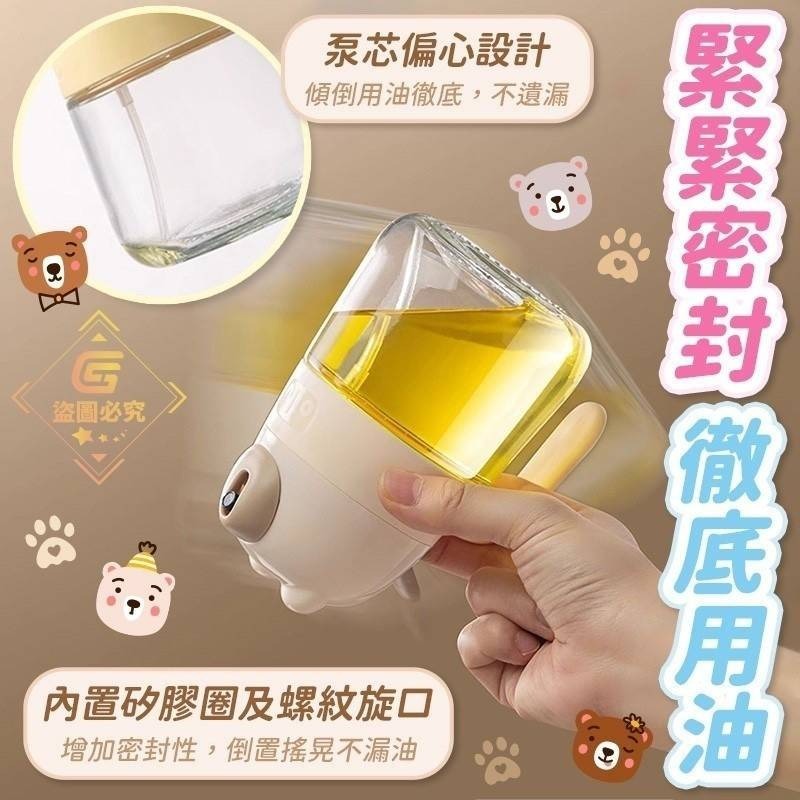 @bbbuy 可愛小熊霧化按壓噴油瓶(顏色隨機出貨)-細節圖2