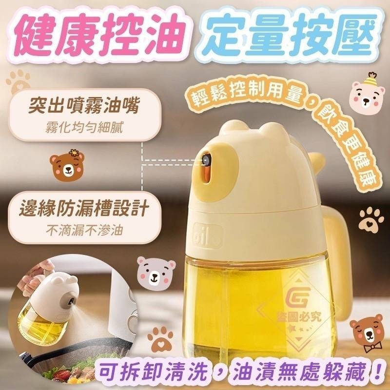 @bbbuy 可愛小熊霧化按壓噴油瓶(顏色隨機出貨)-細節圖3