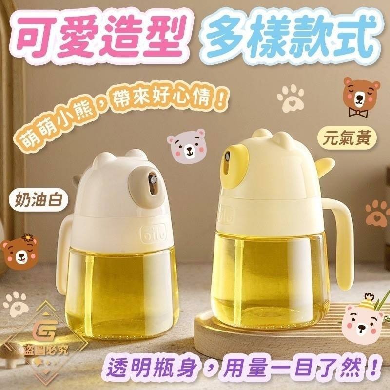 @bbbuy 可愛小熊霧化按壓噴油瓶(顏色隨機出貨)-細節圖4