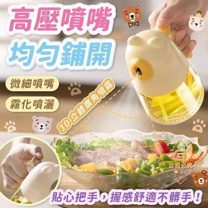 @bbbuy 可愛小熊霧化按壓噴油瓶(顏色隨機出貨)-細節圖5