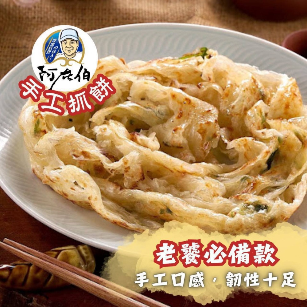 @bbbuy 阿在伯手工蔥抓餅10片-細節圖3