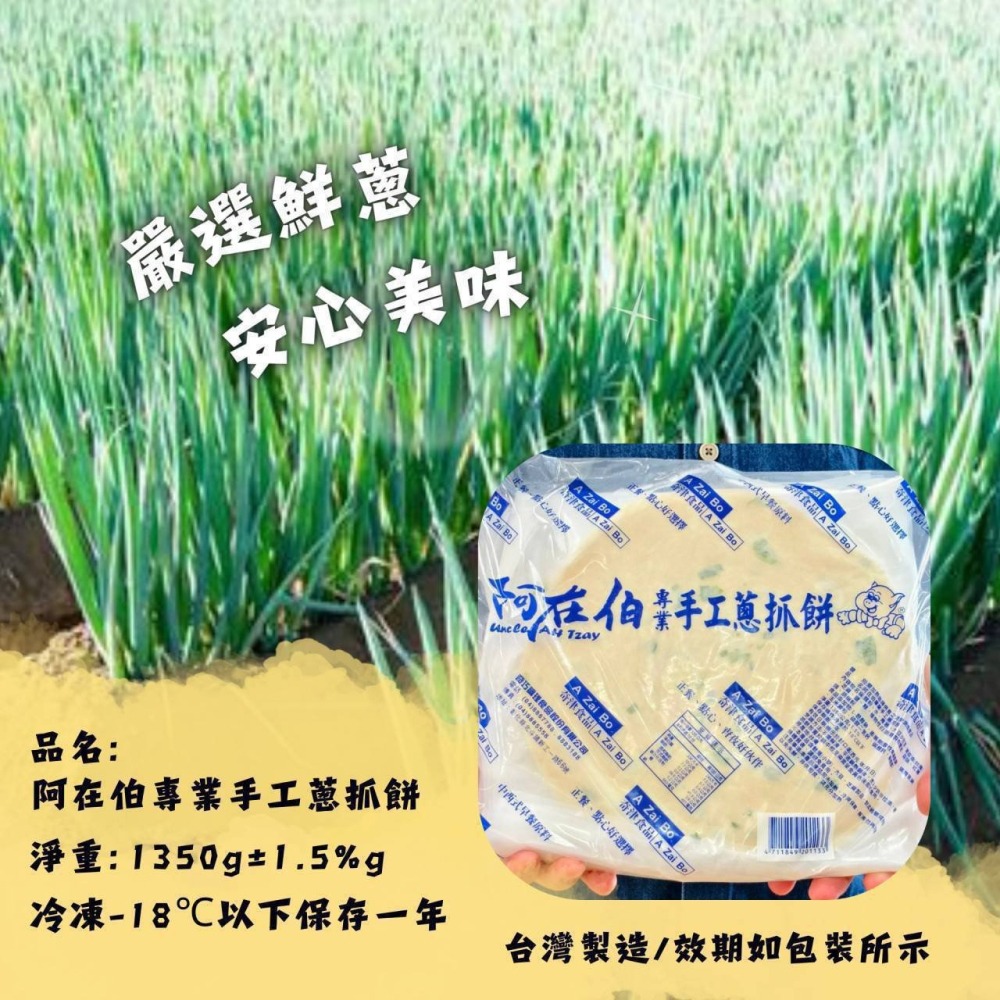 @bbbuy 阿在伯手工蔥抓餅10片-細節圖4