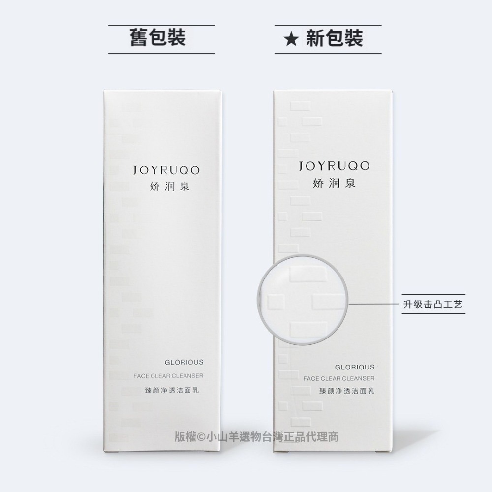 【台灣24小時出貨】授權正品  嬌潤泉氨基酸潔面乳-細節圖5