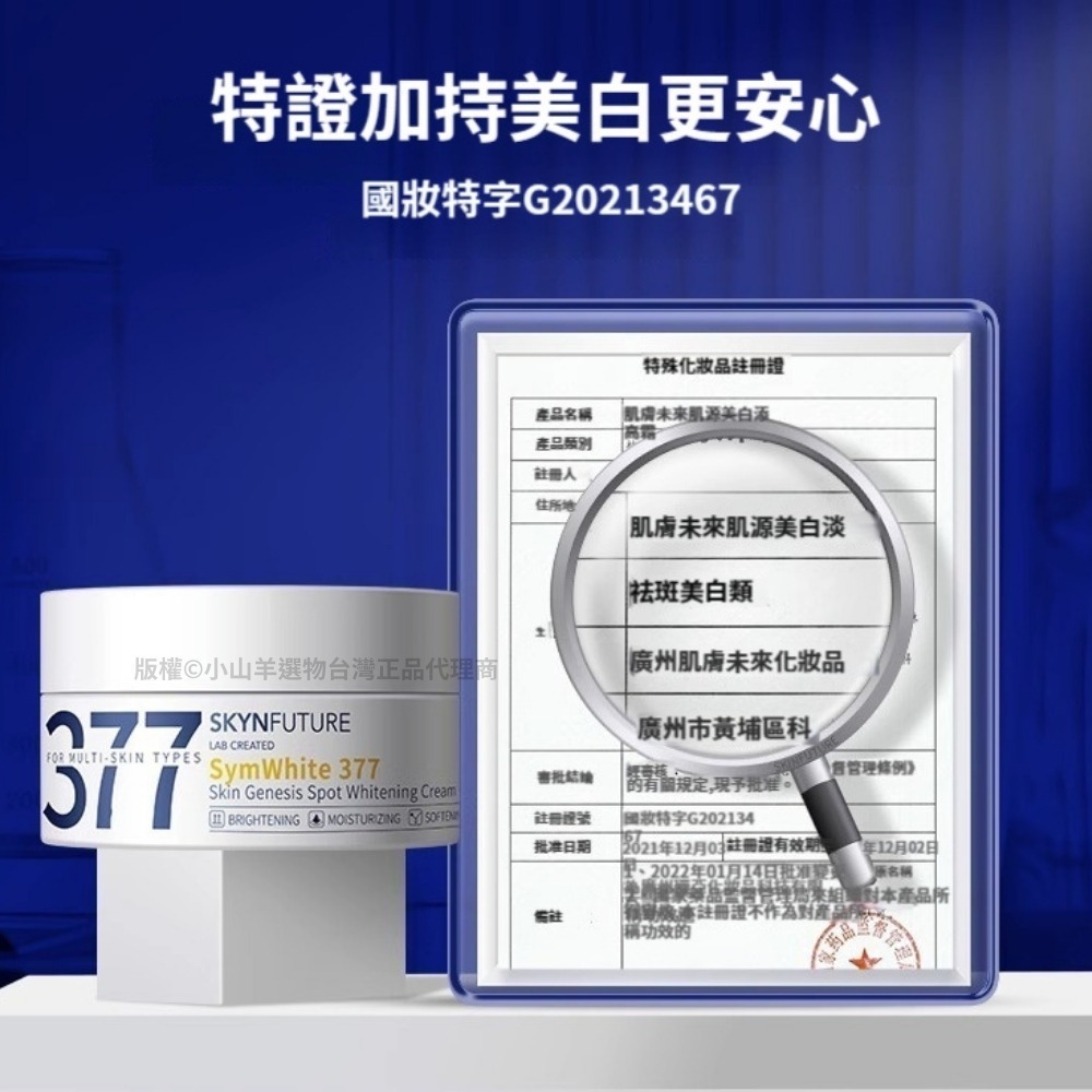 【台灣24小時出貨】七老闆  授權正品 377面霜30g-細節圖4