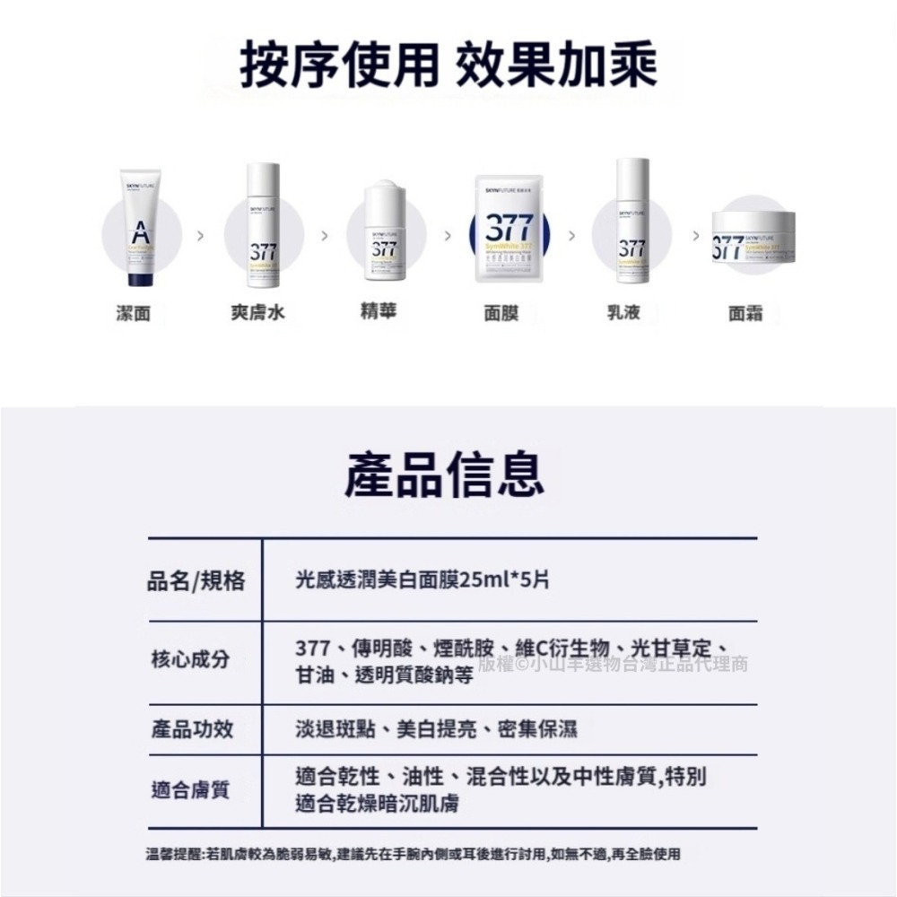 【台灣24小時出貨】七老闆  授權正品377面膜一盒5入-細節圖2