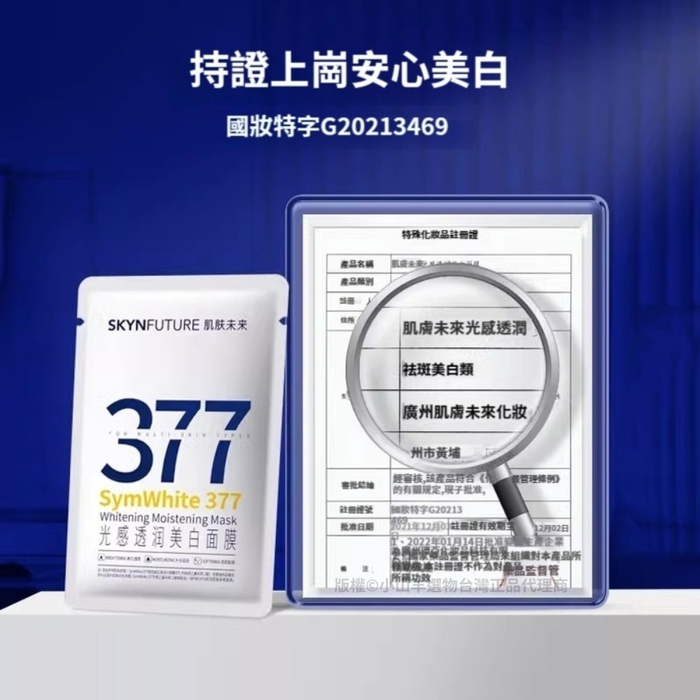 【台灣24小時出貨】七老闆  授權正品377面膜一盒5入-細節圖4
