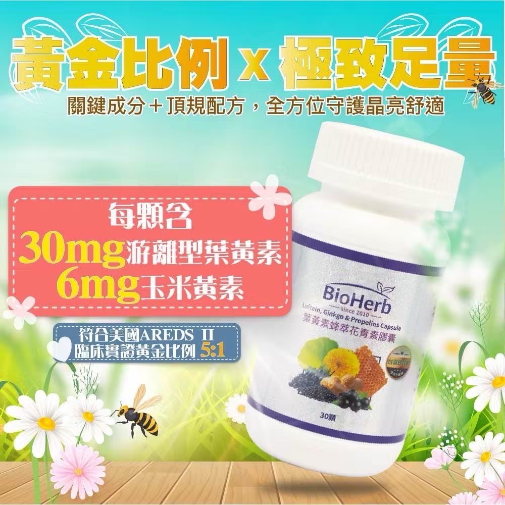 碧荷柏 OPC智利酒果蜂萃花青葉黃素膠囊/葉黃素 30顆-細節圖2