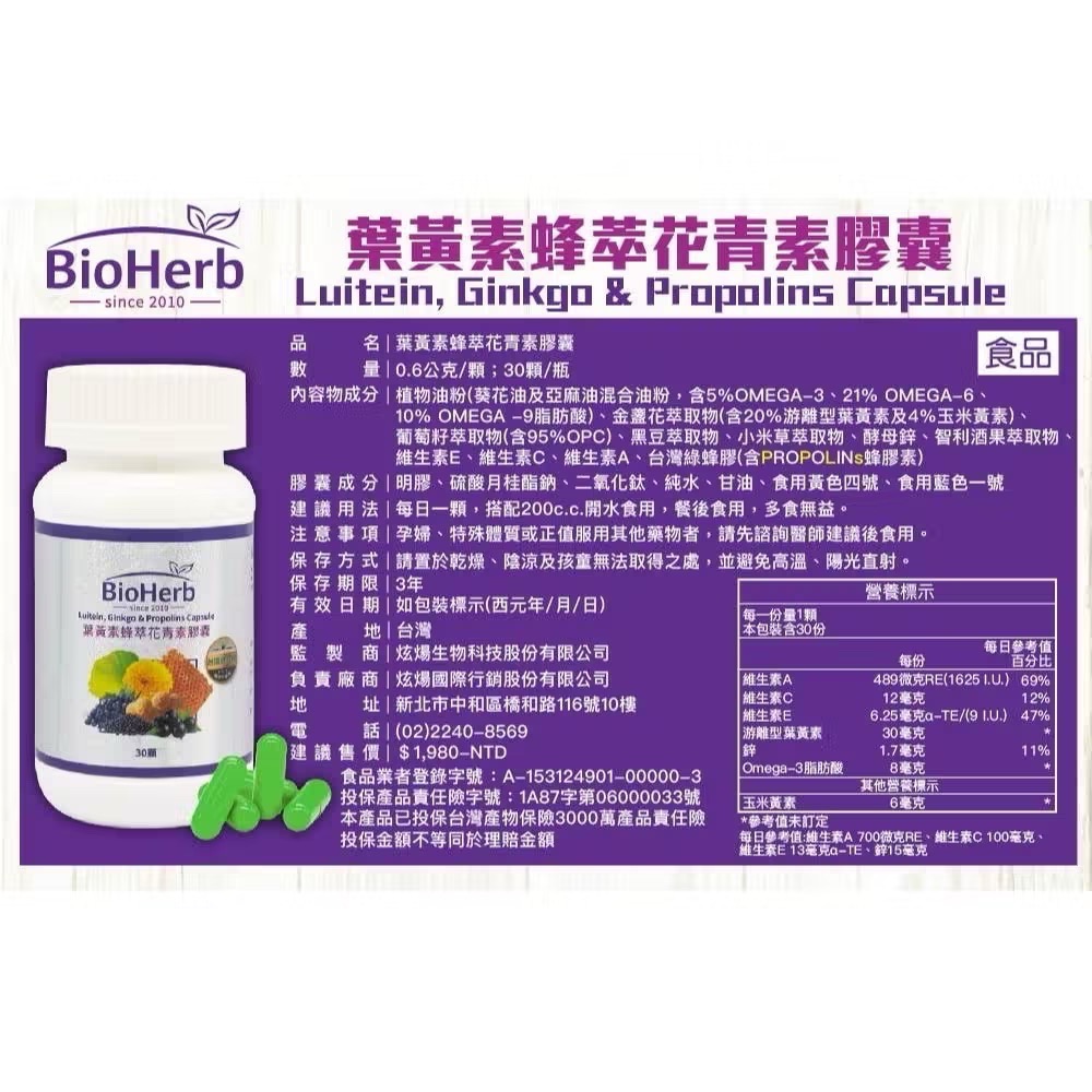 碧荷柏 OPC智利酒果蜂萃花青葉黃素膠囊/葉黃素 30顆-細節圖7