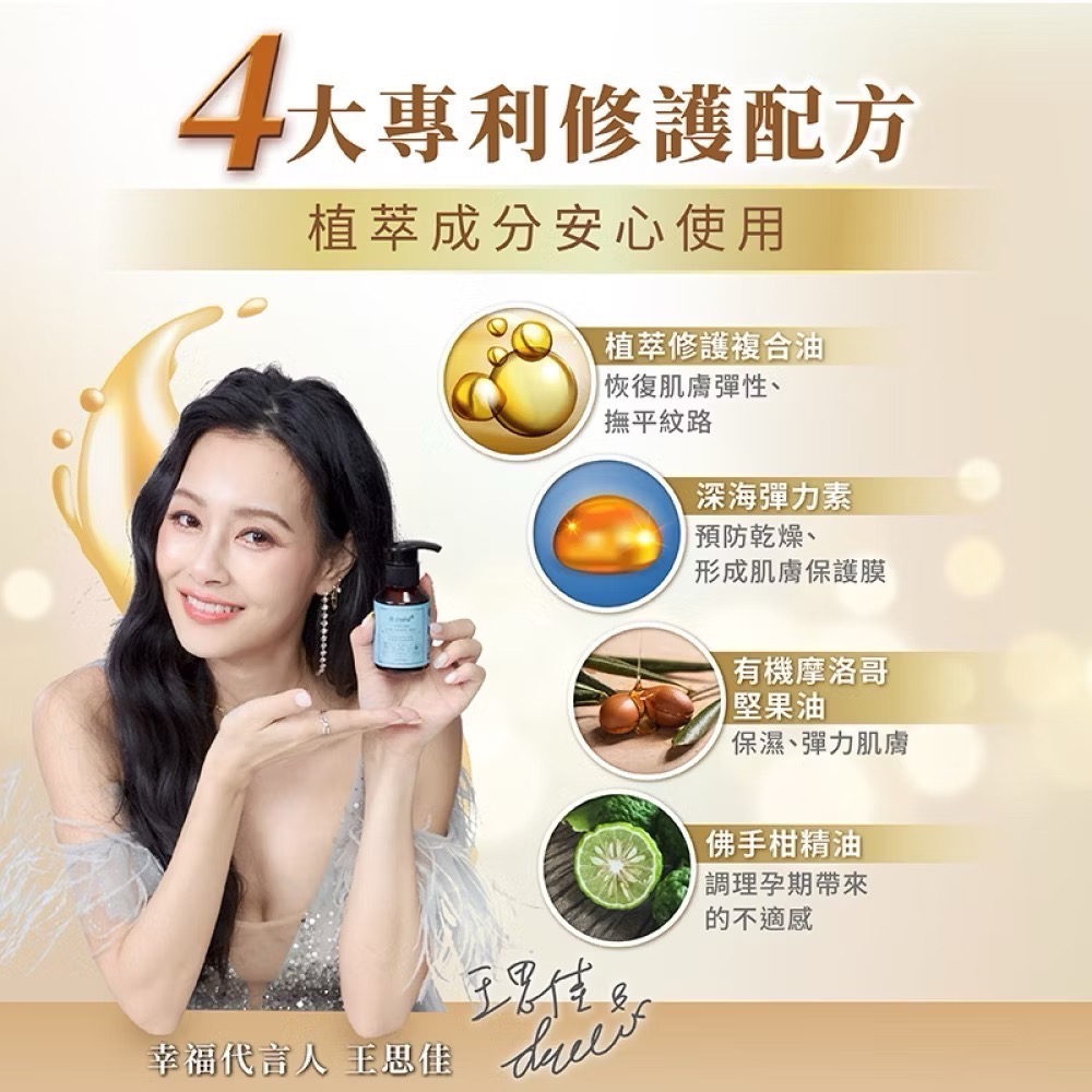 ￼黛后 dr.hold 全身撫紋緊緻精粹油/撫紋油/妊娠油/按摩油-細節圖2