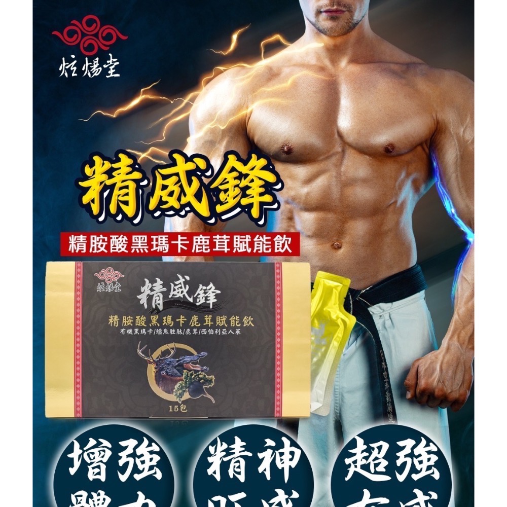 【炫煬堂】精威鋒精胺酸黑瑪卡鹿茸賦能飲(15包/盒)-細節圖2