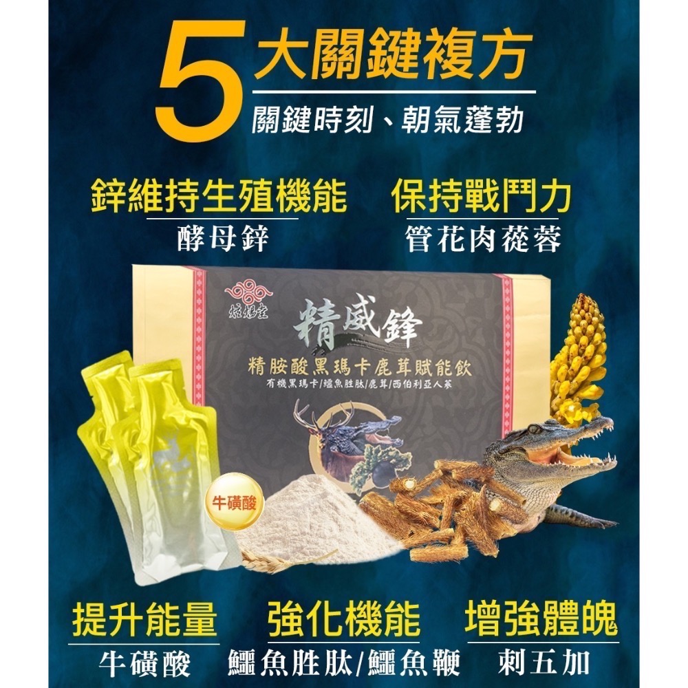 【炫煬堂】精威鋒精胺酸黑瑪卡鹿茸賦能飲(15包/盒)-細節圖4