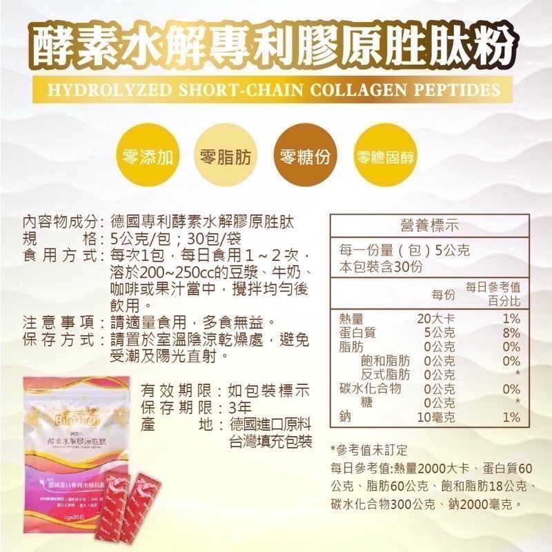 公司現貨 德國進口酵素水解膠原蛋白胜肽(5000mgx30包)/膠原蛋白/美肌粉/肌膚彈潤/關節守護-細節圖6