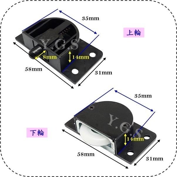 Y.G.S~拉摺門五金~二代PL上下V型輪 衣櫃 櫥櫃 滑輪 V輪 橫移門輪-細節圖2