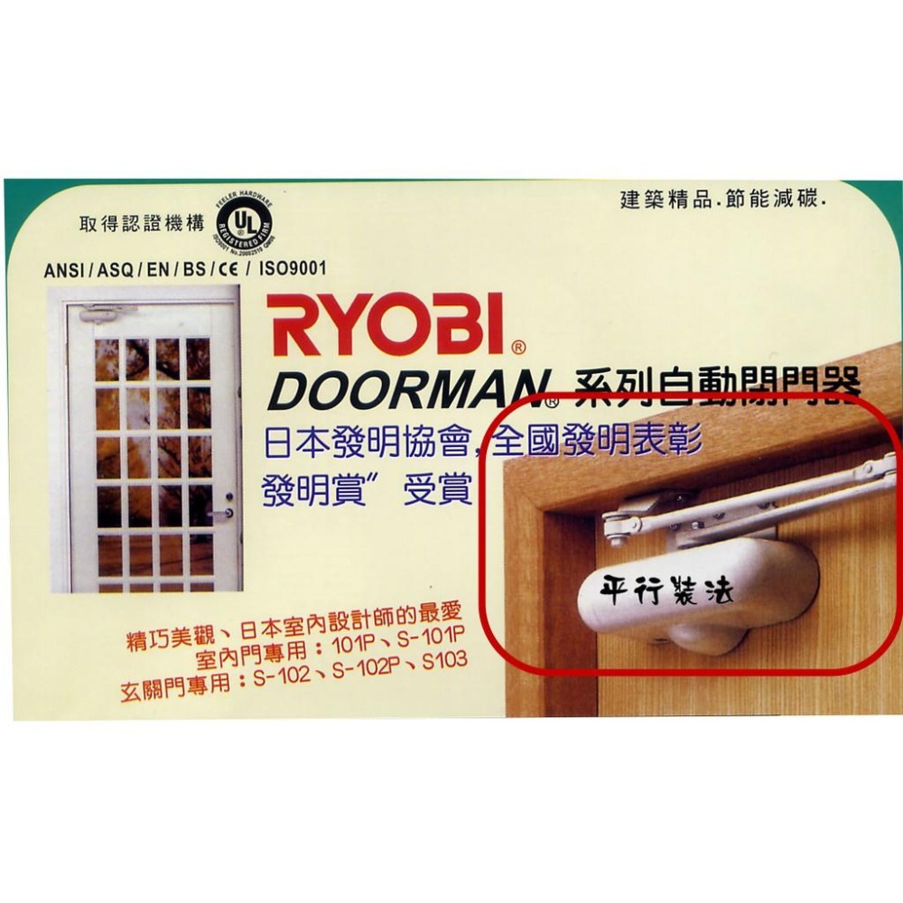 Y.G.S~鉸鍊五金~日本RYOBI 162P平行門弓器 內擋型 (含稅)-細節圖2