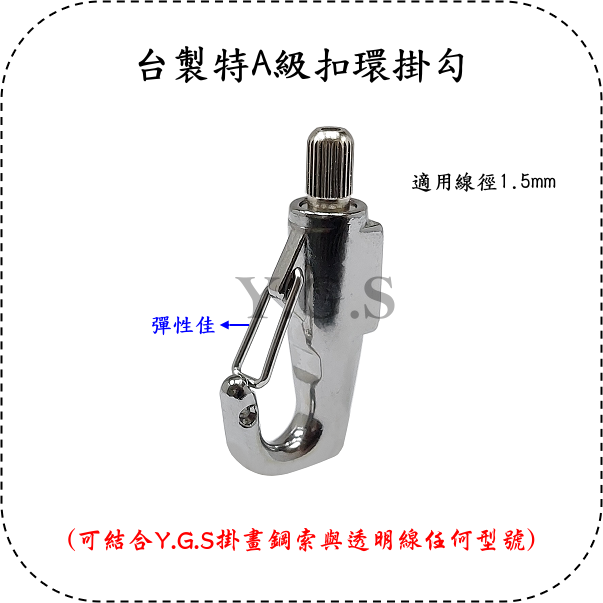 Y.G.S~掛畫五金~GS-L600A輕鋼架扣環掛勾 鋼索掛畫器 吊圖 吊畫 掛圖器 輕鋼架掛畫 鋼絲繩 透明線-細節圖4