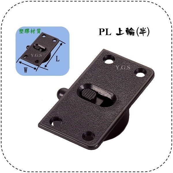 第三代PL塑方上下輪(半) 衣櫃滑輪 橫移門輪 V輪 拉門五金-細節圖2