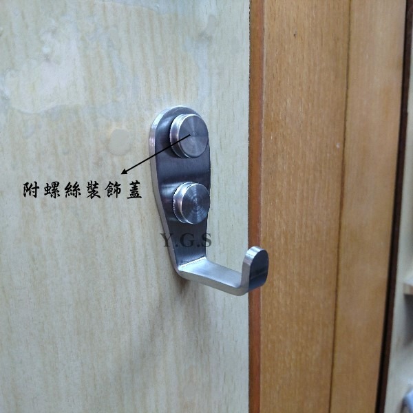 Y.G.S~衣櫃配件五金~白鐵掛勾7號 單勾 掛衣勾 衣帽勾 (附螺絲裝飾蓋)-細節圖3