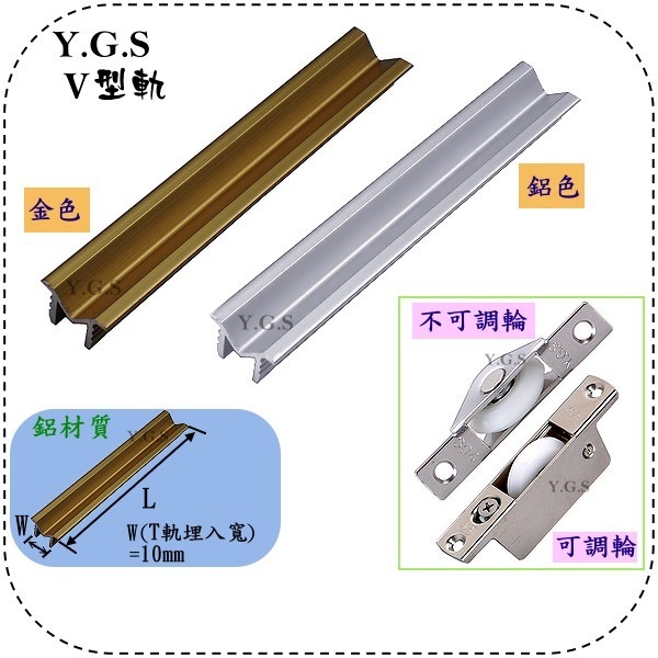 Y.G.S~拉摺門五金~可調Y型輪 日製培林 可調輪 不可調輪 V輪 櫥櫃 衣櫃 滑輪-細節圖3