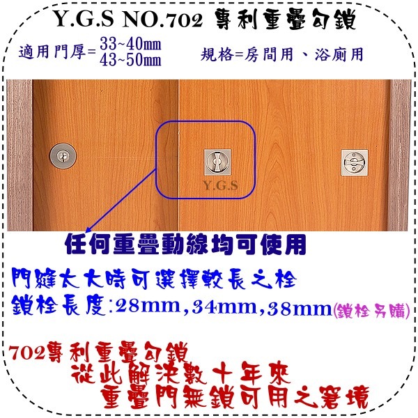 Y.G.S~702專利重疊勾鎖烤白色 重疊鎖 拉門鎖 橫移門鎖 和室門鎖 房門用 浴廁用 門鎖五金 客製品-細節圖3