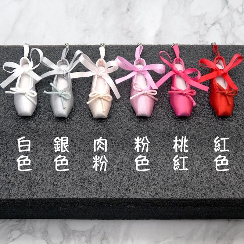 🔥美麗精緻🔥迷你芭雷舞鞋 芭蕾舞蹈鞋鑰匙圈 鑰匙扣 舞蹈 禮品 送禮 吊飾 擺飾 生日禮物 交換禮物 小舞鞋-細節圖4