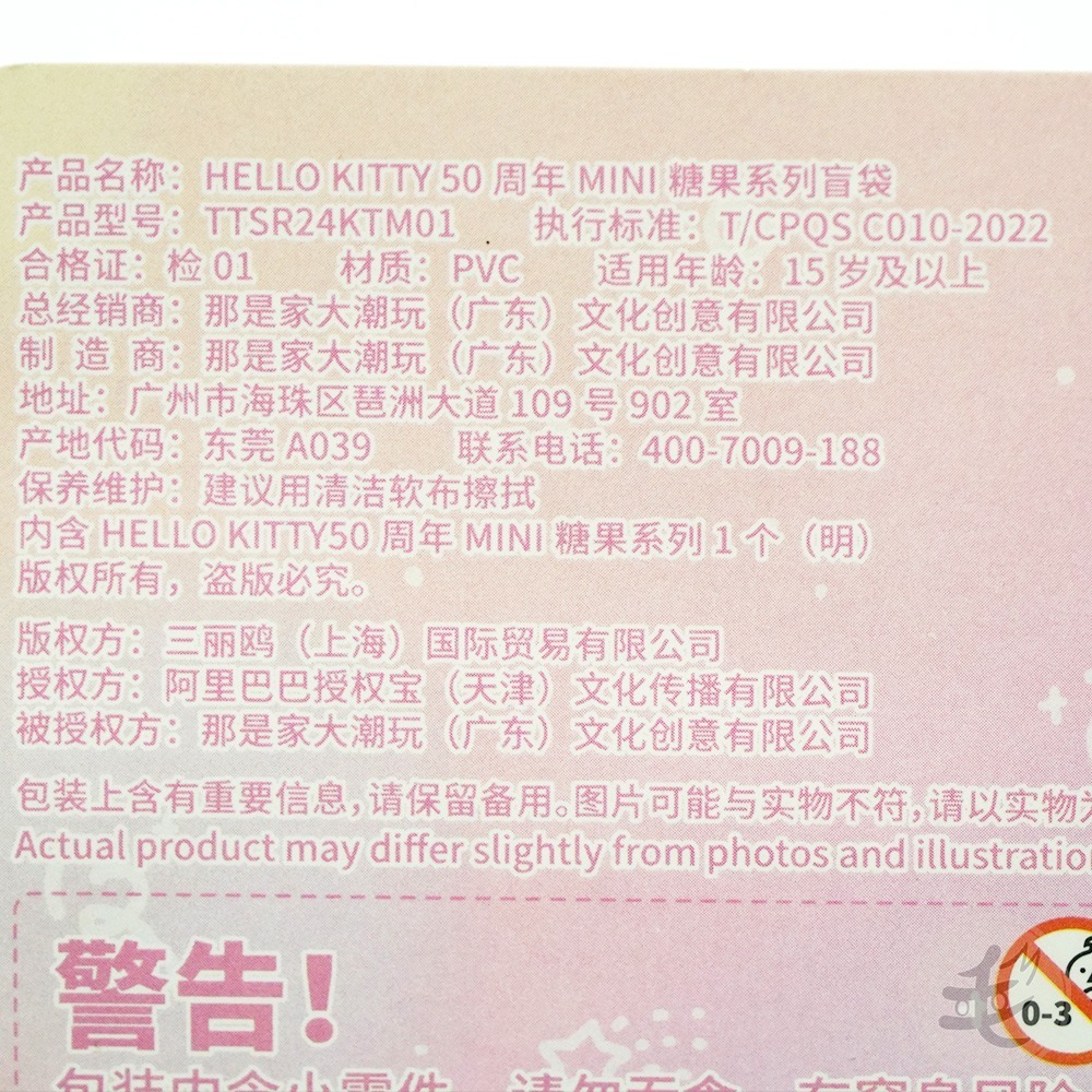 【正版】Hello Kitty 50週年電鍍公仔 TOPTOY MINI糖果盲盒 扭蛋 送禮 生日禮物 聖誕禮物-細節圖5