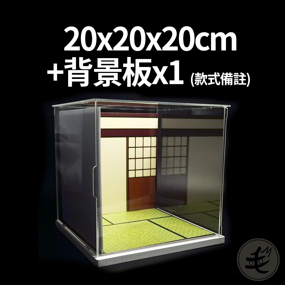 20x20x20+背景板1