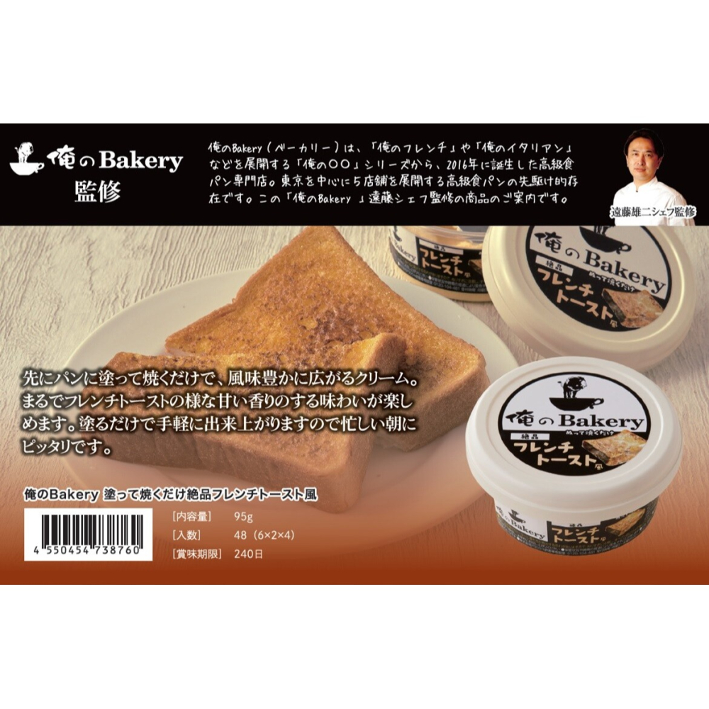 【台灣現貨】俺のBakery法式風味奶酥醬-細節圖4