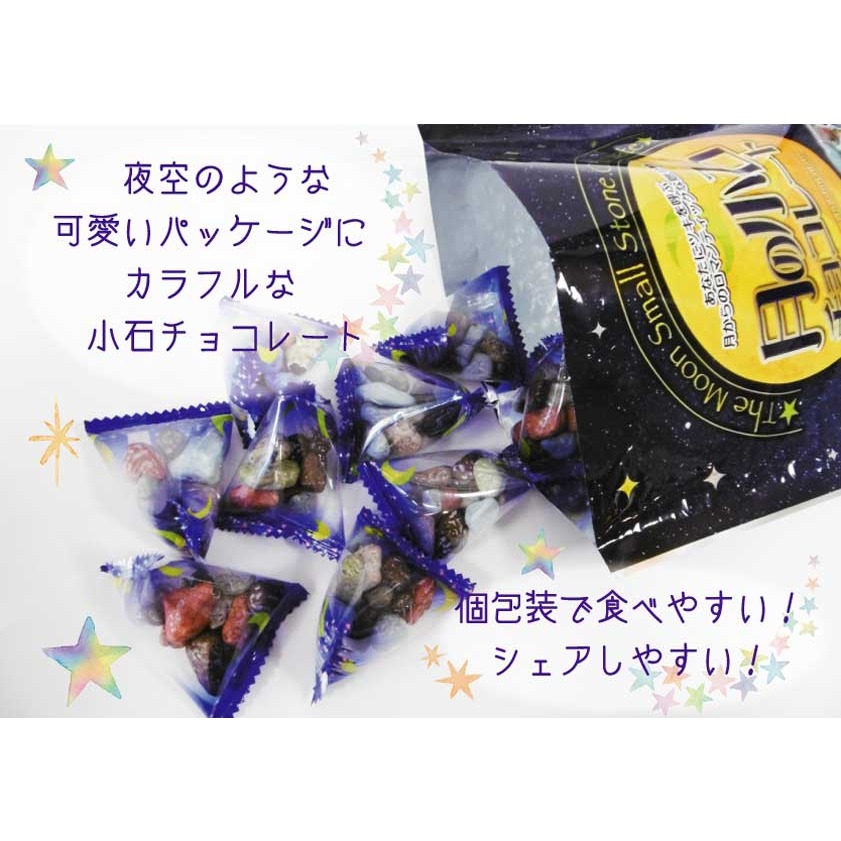 【台灣現貨】日本星空巧克力 月の小石 獨立包裝 星空巧克力 石頭巧克力 復古巧克力 日式菓子-細節圖5