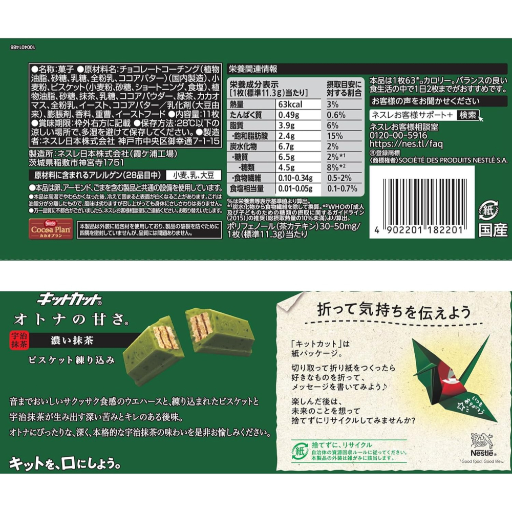 【秋之助】日本進口 KitKat 巧克力威化餅乾 草莓 抹茶 可可 經典口味大人氣 甜而不膩 休閒零食【台灣現貨】-細節圖3