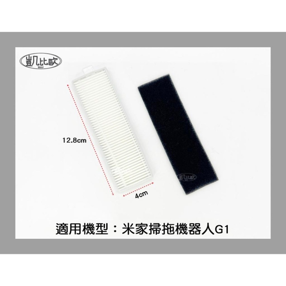 【凱比歐 A0894】米家 小米 掃地機器人 配件 掃拖機器人 G1 原廠 耗材 邊刷 主刷 抹布 水洗 濾網 濾芯-細節圖2