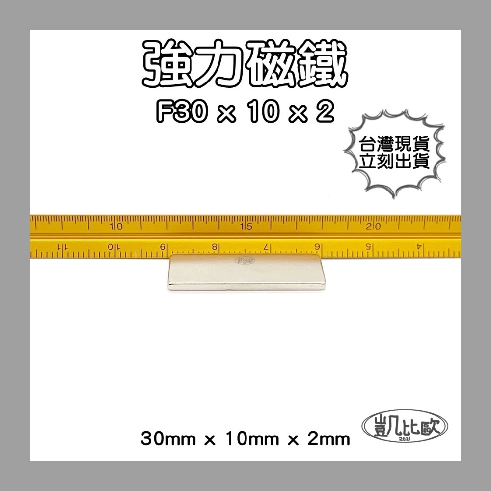 A0177 30x10x2mm