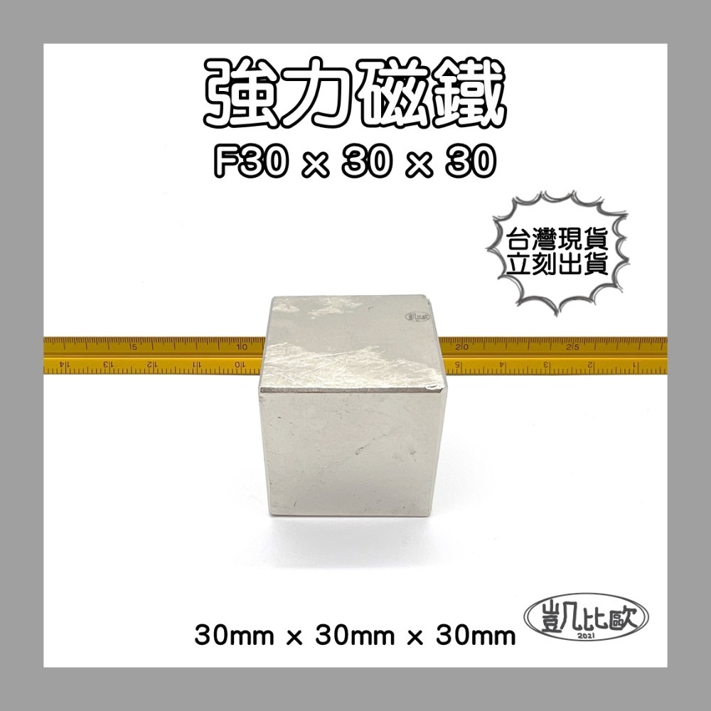 【凱比歐】釹鐵硼 強力磁鐵 方形 第一賣場 正立方 多尺寸 超強釹鐵硼強磁 超強力吸鐵 迷你磁鐵 文具教具 N38-規格圖1