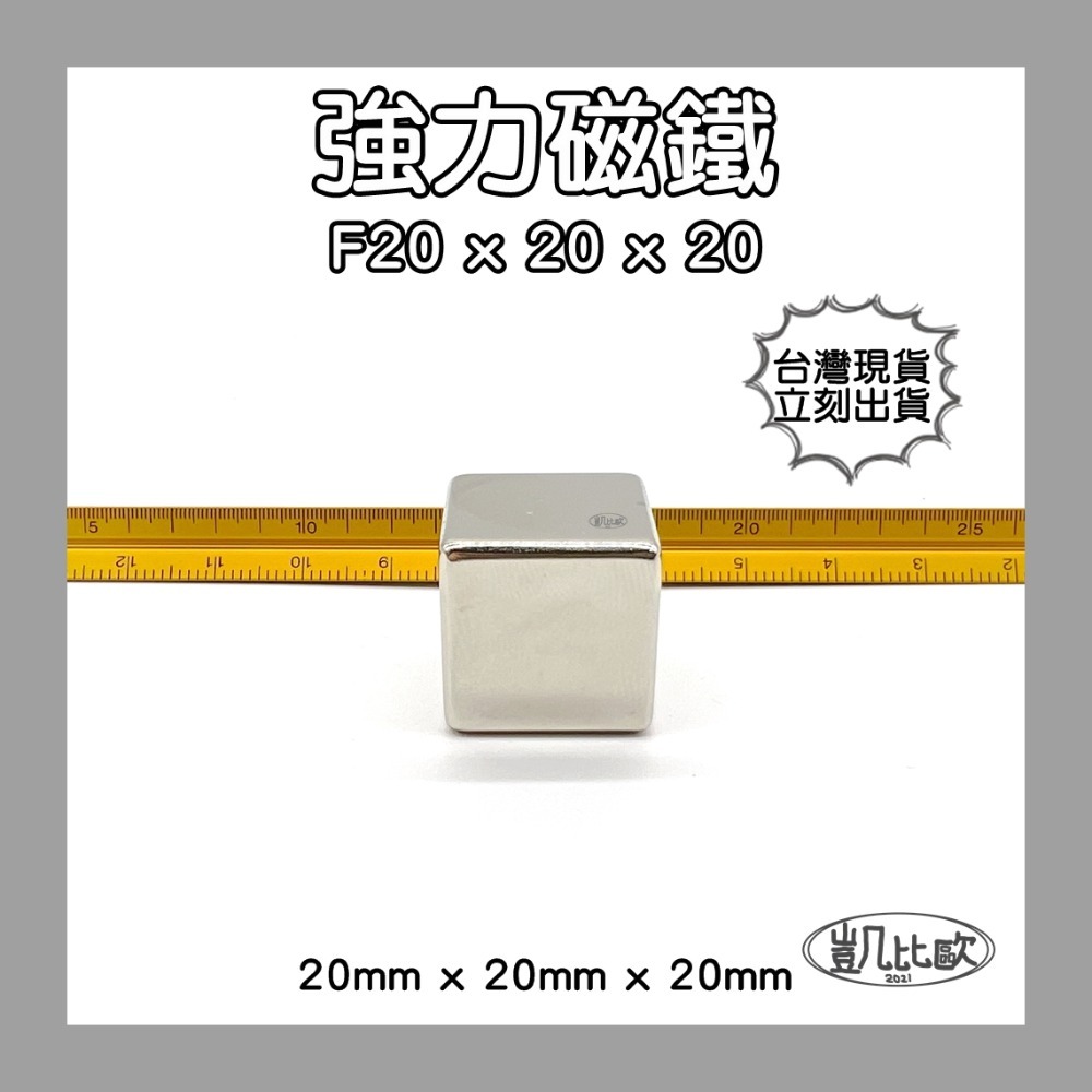 【凱比歐】釹鐵硼 強力磁鐵 方形 第一賣場 正立方 多尺寸 超強釹鐵硼強磁 超強力吸鐵 迷你磁鐵 文具教具 N38-規格圖1